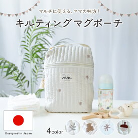 【2/10 23:59迄 2,500円以上で10％OFF】【楽天1位!!】マグポーチ おむつポーチ オムツポーチ マルチポーチ キルトポーチ 哺乳瓶ポーチ キルティング かわいい 刺繍 赤ちゃん ベビー インスタ ヌビバッグ おしゃれ くま 小物入れ マグケース 哺乳瓶ケース mj-1210
