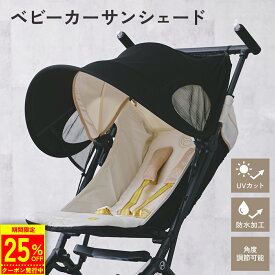 【25％OFFクーポン発行中!!】 【楽天1位!!】ベビーカー サンシェード 日よけ ベビーカーサンシェード 日除け UVカット 折りたたみ バギー A型 B型 熱中症対策 紫外線対策 軽量 旅行用 収納簡単 通気性 風よけ メッシュ 大型 シンプルデザイン 持ち運び便利 mj-1214