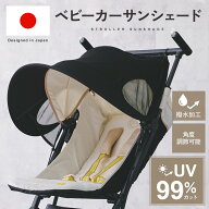 【楽天1位!!】ベビーカー サンシェード 日よけ ベビーカーサンシェード 日除け UVカット 折りたたみ バギ…