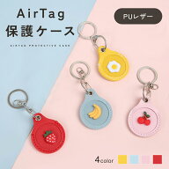 Airtag保護ケース airtag対応 保護カバー キーホルダー キーケース レザー 収納カバー 軽量 薄い 防犯 ス…