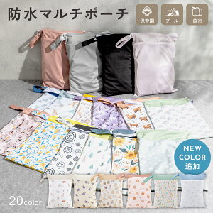 【12日23:59まで10%OFF】【楽天1位!!】防水ポーチ 防水バッグ おむつポーチ マルチポーチ 防水 ポーチ 水