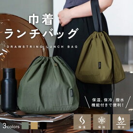 【2,500円以上で10％OFFクーポン】ランチバッグ 保冷ポーチ 弁当袋 巾着バッグ 保冷バッグ コットンキャンバス生地 冷蔵トートバッグ スタイリッシュ　シンプル 無地 仕事 学校 屋外ピクニック アウトドア エコバッグ 買い物用 mj-1237