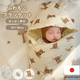 【2/10 23:59迄 2,500円以上で10％OFF】ベビーブランケット キルトブランケット ブランケット ベビー 赤ちゃん 子供 布団 おくるみ ぽこぽこ 安心 安眠 温かい 保温 吸水速乾 コットン素材 綿100％ 通気性 軽量 2WAY かわいい 丸洗い可 お手入れ簡単 mj-1244