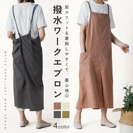 【3/10 20時〜 20％OFFクーポン有】エプロン フリーサイズ ワンピース 体型カバー 撥水加工 家事エプロン お尻が隠れる ポケット カフェ 無地 シンプル 保育士 美容師 レストラン 料理 花屋 キッチン レディース ワークエプロン mj-1248