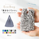 【2/10 23:59迄 2,500円以上で10％OFF】【楽天1位!!】エコバッグ おしゃれ 小さめ 大容量 伸縮 コンパクト くしゅくしゅ トートバッグ 畳まない 軽量 お弁当 ミニ レジ袋代わり 可愛い 肩掛け 小さい プリーツ 収納 簡単 伸びる 小さくなる 伸び縮み A4対応 mj-1258