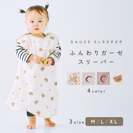 【2/10 23:59迄 2,500円以上で10％OFF】【楽天1位!!】スリーパー ガーゼ 4重 2重 綿 通年用 赤ちゃん キッズ ベビー ベスト 柔らかい お昼寝 袖なし 新生児 敏感肌 通気性抜群 保温性 吸水性 寝冷え対策 お昼寝 出産祝い 春夏秋冬　mj-1260