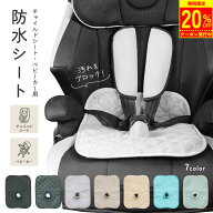 【4/17 9:59迄 クーポン利用で1,344円！】防水シート チャイルドシート ベビーカー 防水 保護マット 防水…
