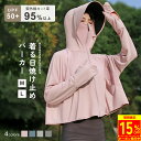 【15％OFFクーポン発行中!!】 UVカット パーカー UVパーカー 涼しい 冷感 レディース 紫外線対策 パーカー フード付 長袖 サンシェード付き 手の甲まで 体型カバー 通気性 夏用体型カバー mj-1263