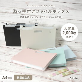 アコーディオンファイルスタンド A4 書類収納 横型 自立式 取っ手付き 防水 インデックス付き 大容量 2000枚 整理 整頓 学校 仕事 家計 契約書 プリント収納 ペン差し付き mj-1266