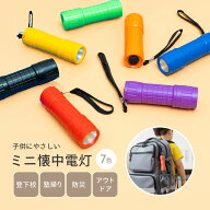 防災 LED 懐中電灯 子供用 COBライト 小型 ハンディライト 100ルーメン 単4電池式 ミニライト 携帯ライト…