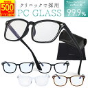 【11日1:59まで500円OFFクーポン】【眼科で採用◎】 ブルーライトカットメガネ PC用 伊達メガネ レディース メガネ 眼鏡 ブルーライトカット 紫外線カット 度なし PCメガネ 軽量 パソコン おしゃれ メンズ レディース クリアレンズ JIS検査済 mujina0008