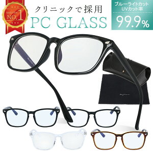【12日23:59まで10%OFF】【眼科で採用◎】 ブルーライトカットメガネ PC用 伊達メガネ レディース メガネ 