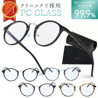 【5/16 1:59迄 クーポン利用で1,480円〜！】【眼科で採用◎楽天1位!! 】 JIS検査済み ブルーライトカット…
