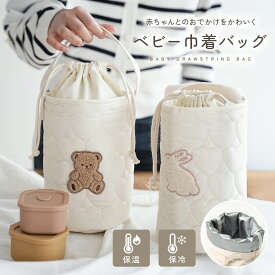 【2,500円以上で10％OFFクーポン】ベビー 保冷バッグ 哺乳瓶 ベビーカー マザーズバッグ ミルクボトル ドリンクホルダー 保温 保冷 撥水 軽量 おやつ 大容量 かわいい ギフト 巾着 ポーチ キッズ おでかけグッズ 暑さ対策 おしゃれ 出産祝い ギフト pm-1009