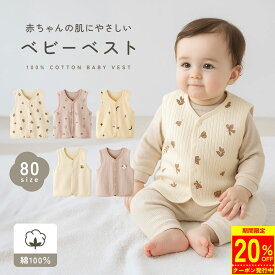 【2/10 23:59迄 クーポン利用で1,584円！】ベビー ベスト 男女兼用 綿 スナップボタン 春 夏 秋 冬 ベビー服 スリーパー アウター かわいい ナチュラル 敏感肌 パジャマ コットン 体温調節 新生児 男の子 女の子 80 サイズ 出産祝い ギフト プレゼント おすすめ pm-1010