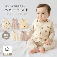 【9/11 1:59迄枚数限定15％OFFクーポン】ベビー ベスト 男女兼用 綿 スナップボタン 春 夏 秋 冬 ベビー…