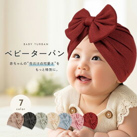【2/10 23:59迄 2,500円以上で10％OFF】ベビーターバン リボンターバン ターバン ヘアバンド アクセサリー 帽子 シンプル お出かけ 記念撮影 ニューボーンフォト 女の子 男の子 男女兼用 新生児 乳児 柔らかい かわいい ギフト プレゼント 出産祝い pm-1016