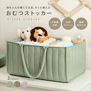 おむつストッカー 大容量 仕切り付き 軽量 コットン キルティング ベビーグッズ収納 持ち運び便利 おしゃれ 北欧風 収納ボックス おむつ収納 おしりふき 哺乳瓶 タオル おもちゃ 衣類 車内