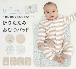 折りたたみおむつパッド おむつ替えシート 防水 軽量 携帯 コンパクト 出産祝い プレゼント 洗濯機OK 三層構造 可愛いデザイン 旅行 外出 車内 カフェ 公園 ベビーマット pm-1021