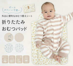 折りたたみおむつパッド おむつ替えシート 防水 軽量 携帯 コンパクト 出産祝い プレゼント 洗濯機OK 三層構造 可愛いデザイン 旅行 外出 車内 カフェ 公園 ベビーマット pm-1021