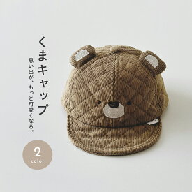 くまキャップ くま耳キャップ ベビー帽子 キッズ帽子 ベビーキャップ 子ども 帽子 かわいい おしゃれ 日よけ 紫外線対策 綿 綿素材 通気性 軽量 調整可能 秋 冬 秋冬 淡色 お出かけ お散歩 出産祝い ギフト pm-1022