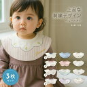 【2/10 23:59迄 2,500円以上で10％OFF】ベビー スタイ よだれかけ 360度回転 3枚セット ビブ お食い初め 新生児 赤ちゃん 離乳食 エプロン 防水 綿100% コットン 可愛い おしゃれ よだれ 出産祝い 1歳 ギフト 男の子 女の子 男女兼用 人気 pm-1025