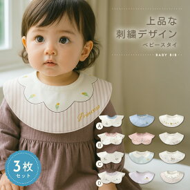 【2/10 23:59迄 2,500円以上で10％OFF】ベビー スタイ よだれかけ 360度回転 3枚セット ビブ お食い初め 新生児 赤ちゃん 離乳食 エプロン 防水 綿100% コットン 可愛い おしゃれ よだれ 出産祝い 1歳 ギフト 男の子 女の子 男女兼用 人気 pm-1025