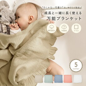 【2/10 23:59迄 2,500円以上で10％OFF】ガーゼブランケット 綿100％ ダブルガーゼ 大判 ベビーブランケット おくるみ 撮影用 ひざ掛け 出産祝い おしゃれ 吸湿性 通気性 洗濯可 家族で使える ナチュラルカラー pm-1028