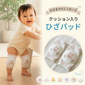 【10/4 20時〜枚数限定50％OFFクーポン】ベビー 膝当て 赤ちゃん 膝パッド EVA クッション ハイハイ サポーター プルンモルン 安全 ひざあて 通気 吸汗 伸縮性 かわいい 保育園 出産祝い ギフト 男の子 女の子 幼児 室内 室外 ケガ防止 膝保護 PM-1052