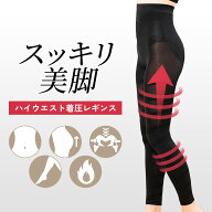 【本日20時〜枚数限定15％OFFクーポン】着圧レギンス ハイウエスト 夜用 ロング レギンス レディース 着…