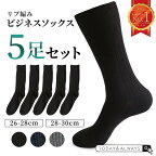 《23:59まで5%OFFクーポン発行中!!》 【楽天1位!!】 靴下 ビジネスソックス メンズ リブ編み メンズソックス ソックス ビジネス 紳士 紳士靴下 おしゃれ 黒 ネイビー グレー 5足 セット 人気 オススメ プレゼント ギフト 社会人 学生 大きいサイズ ut-1013