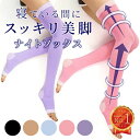 【23:59まで10%OFFクーポン発行中!!】おやすみ 靴下 着圧ソックス 夜用 ロング ニーハイ レディース 着圧タイツ 着圧レギンス 着圧スパッツ 弾性ストッキング 着圧 靴下 ナイトソックス 夜用 ut-1016