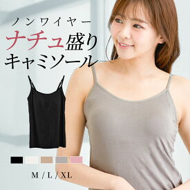 【3/10 20時〜 20％OFFクーポン有】ブラトップ キャミソール カップ付き パッド付き タンクトップ ブラキャミ 楽盛りキャミソール キャミソール リブ レース 下着 ブラ パジャマ レディース 部屋着 ルームウェア 補正下着 ブラジャー 送料無料 ut-1020