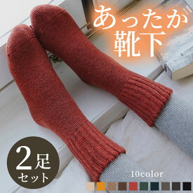 【11/20 20時〜枚数限定半額クーポン】靴下 くつした 2足セット レディース ルームソックス メンズ 冬 裏パイル 厚手 保温 あったかグッズ あったかソックス ギフト プレゼント もこもこ モコモコ 防寒 あったか靴下 ut-1022