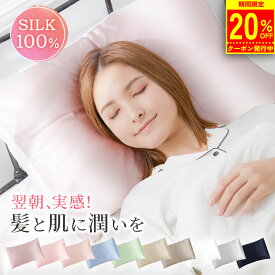 【20％OFFクーポン発行中!!】 ＼年間ランキング2023受賞!!／【楽天1位◎THE KINU】 シルク 枕カバー シルク枕カバー 洗える 片面 大きめ 洗濯機可 100% 25匁 赤ちゃん 保湿 高級 封筒式 可愛い ヘアケア ギフト 敏感肌 おしゃれ 43×63cm 50×70cm tk-1002