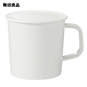 【無印良品 公式】 ポリプロピレンふた付きマグカップ・白