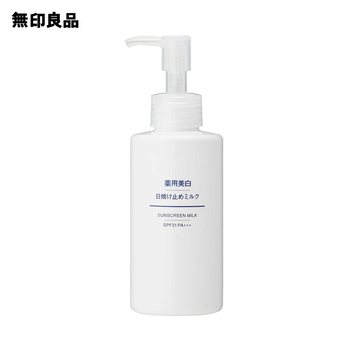 無印良品 薬用美白日焼け止めミルクSPF31 PA    150ml 3本セット