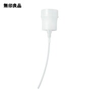 ポンプヘッド・コットン専用化粧水用【無印良品 公式】