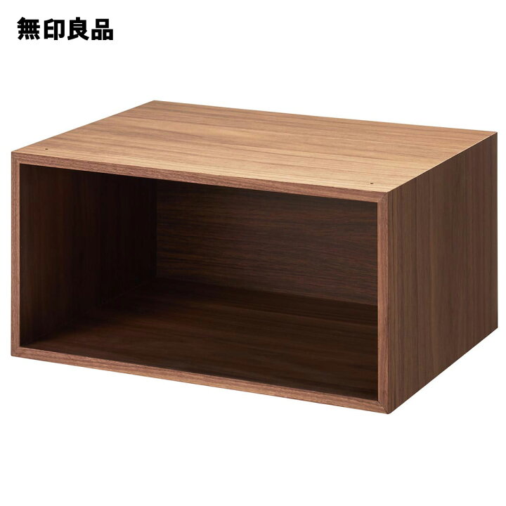 楽天市場 無印良品 公式 スタッキングチェスト ハーフ オープン ウォールナット材幅37 奥行27 高さ18 5cm 無印良品 楽天市場 無印良品 公式 スタッキングチェスト ハーフ オープン ウォールナット材幅37 奥行27 高さ18 5cm 無印良品