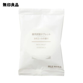 【無印良品 公式】薬用炭酸タブレット・カモミールの香り40g
