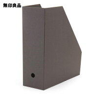 ワンタッチで組み立てられるダンボールスタンドファイルボックス5枚組 A4用・ダークグレー【無印良品 公…