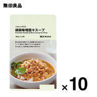ごはんにかける 胡麻味噌担々スープ 180g（1人前）10個セット　ローリングストック 備蓄 防災【無印良品 …