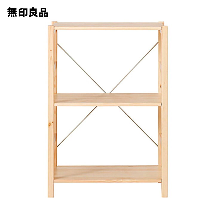 楽天市場】【無印良品 公式】 パイン材ユニットシェルフ・58cm幅  