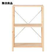 パイン材ユニットシェルフ奥行25cmタイプ・58cm幅・小 幅58×奥行26×高さ83cm【無印良品 公式】