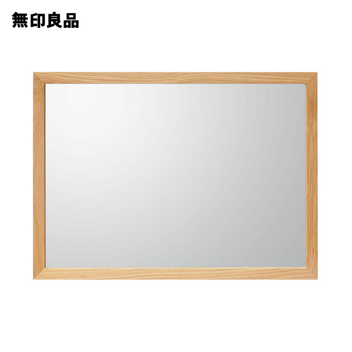 楽天市場】壁に付けられる家具ミラー オーク材 小【無印良品 公式 