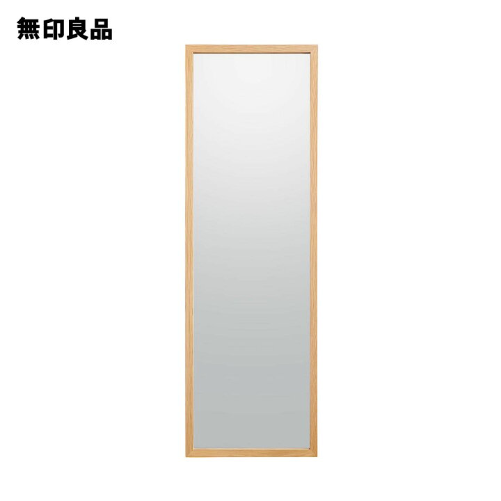 楽天市場】壁に付けられる家具ミラー オーク材 中【無印良品 公式 