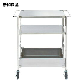ステンレスユニットシェルフワゴンセット 幅64．5×奥行41×高さ70．5cm【無印良品 公式】