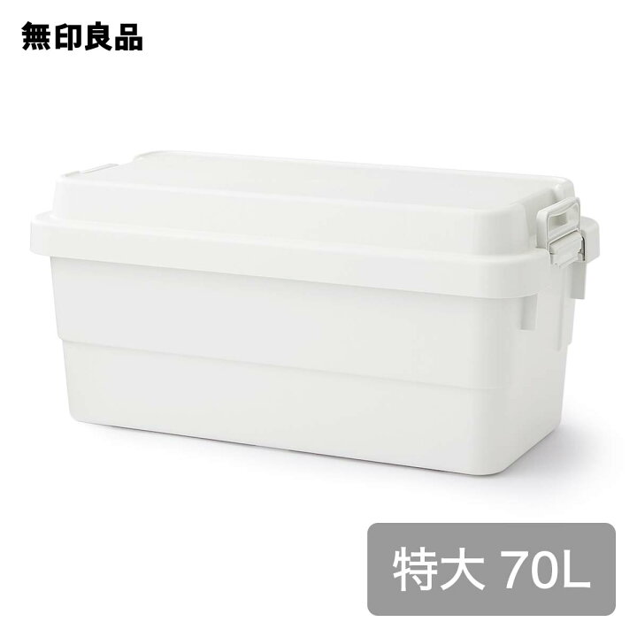 【楽天市場】【無印良品 公式】ポリプロピレン頑丈収納ボックス 特大　７０Ｌ：無印良品