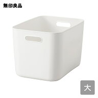 やわらかポリエチレンケース・大【無印良品 公式】