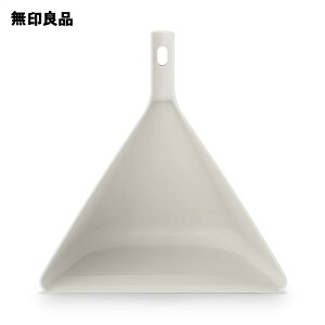 【無印良品 公式】掃除用品システム・屋外用ちりとり 約幅27.5×奥行19.5×高さ28cm